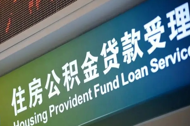 常宁商贷转公积金好转吗（商贷转公积金好转吗?）